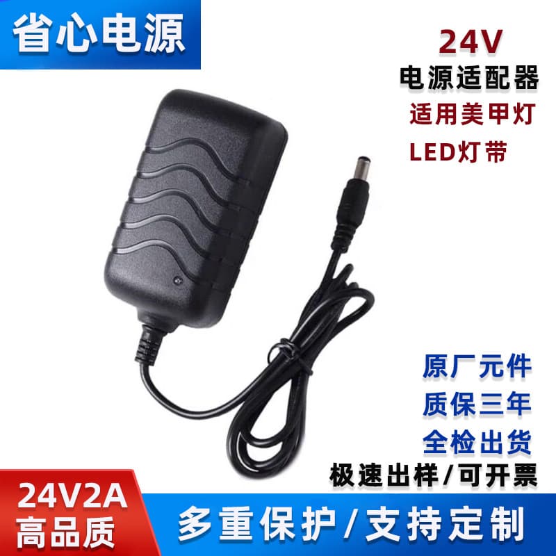 24V 2A Power Adapter 24V 48W Phototherapy Machine Nail Lamp LED Fill Light Charger Switch Power Supply