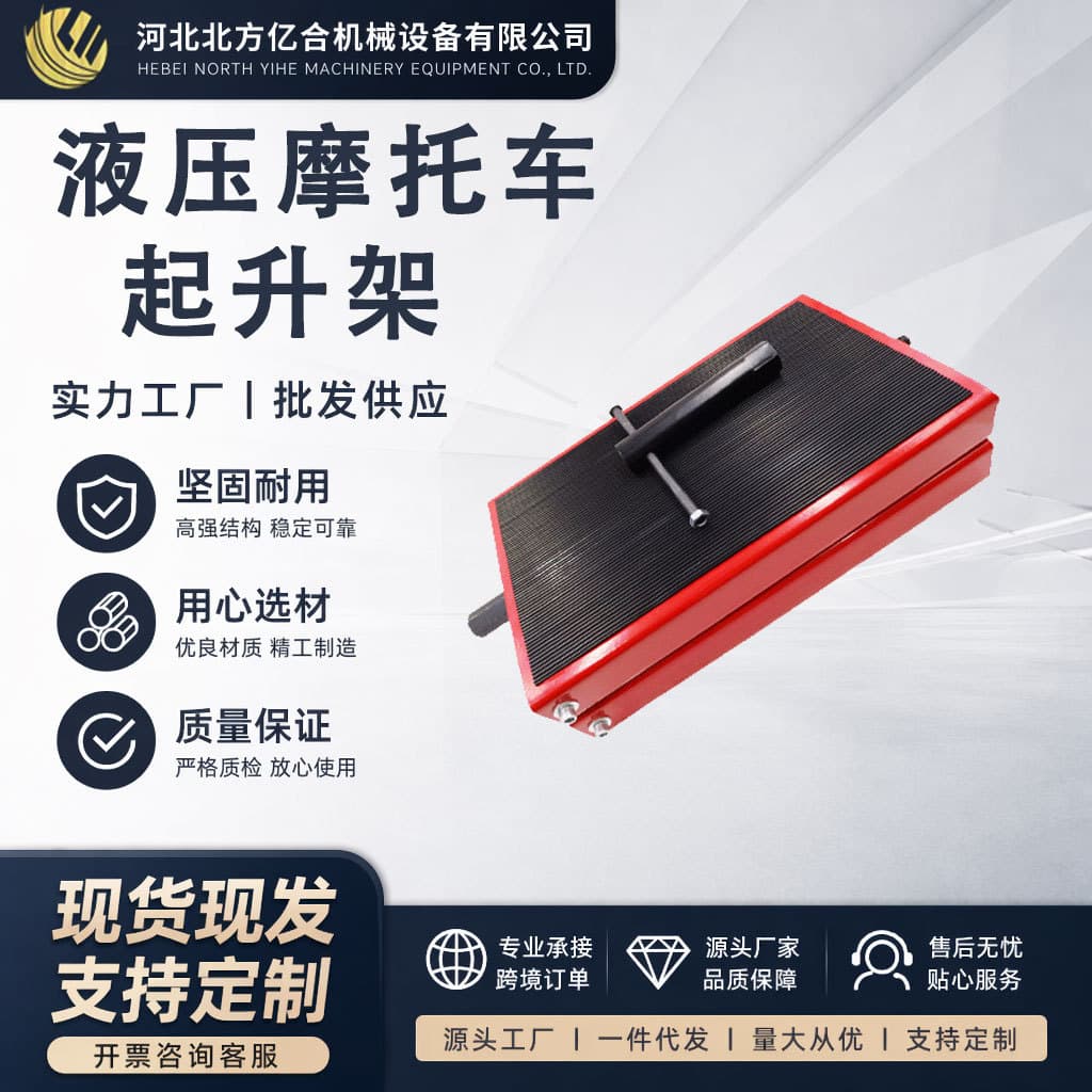 Manual Hydraulic Motorcycle Lifting Bracket with Widened Rubber Surface, Tram Repair Lift, Lifting Platform, Lifting Frame