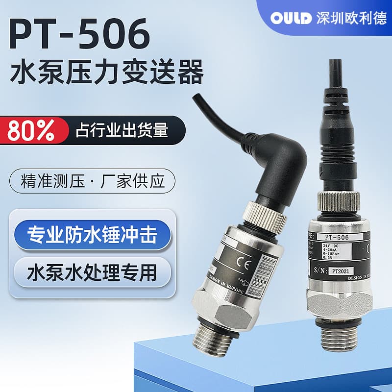 Oulide PT-506 Water Pump Pressure Sensor Straight/Elbow G1/4 Water Pump Pressure Transmitter Booster Pump