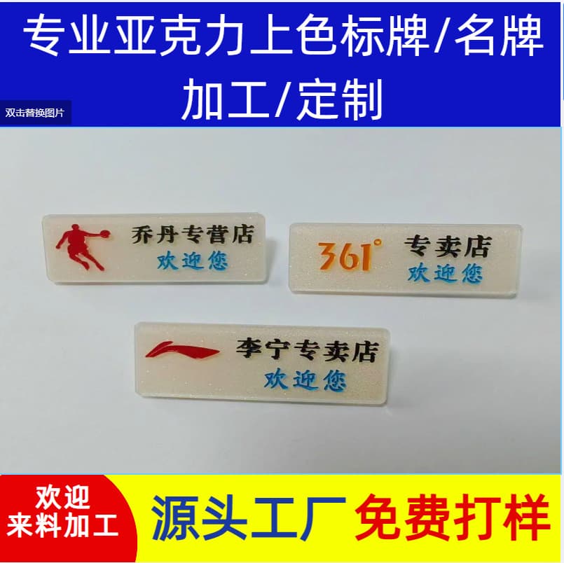 Acrylic laser engraved signs, nameplates, oil filling, coloring, processing