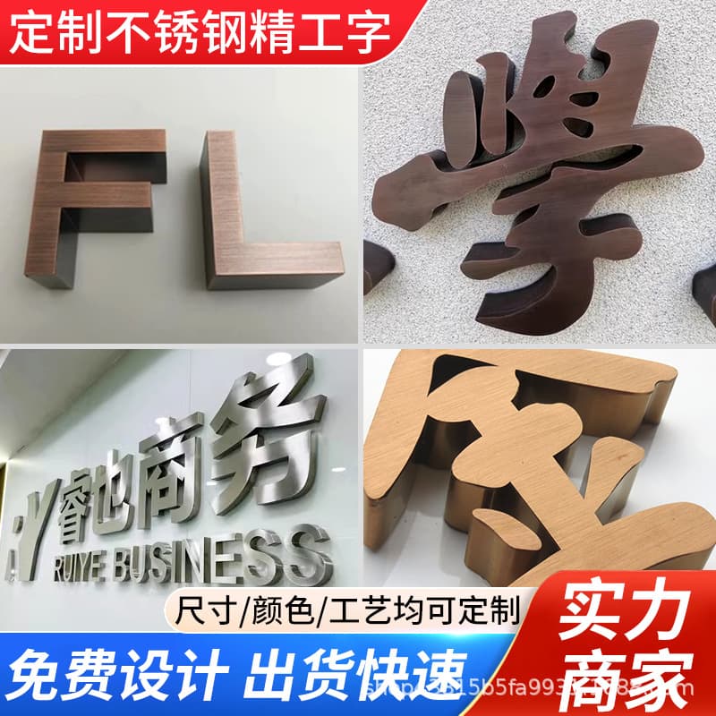 Precision stainless steel character customization, electroplated metal letters, brushed titanium gold characters, antique-style advertising storefront signs.