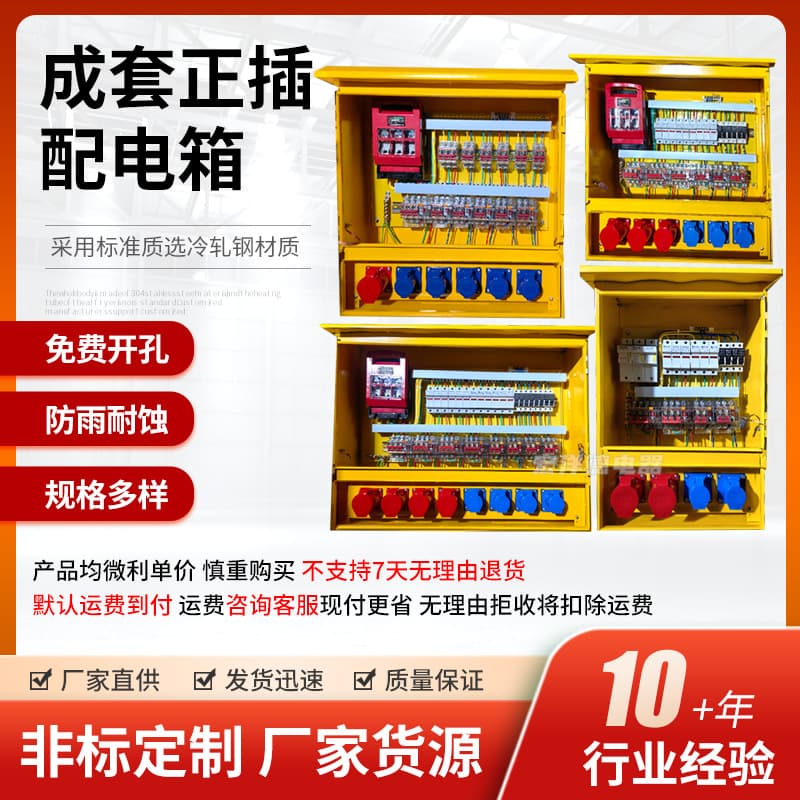 Industrial Waterproof Aviation Plug Socket Distribution Box with 4, 6, 8, or 10 Outlets, Temporary Construction Building Power Distribution Cabinet