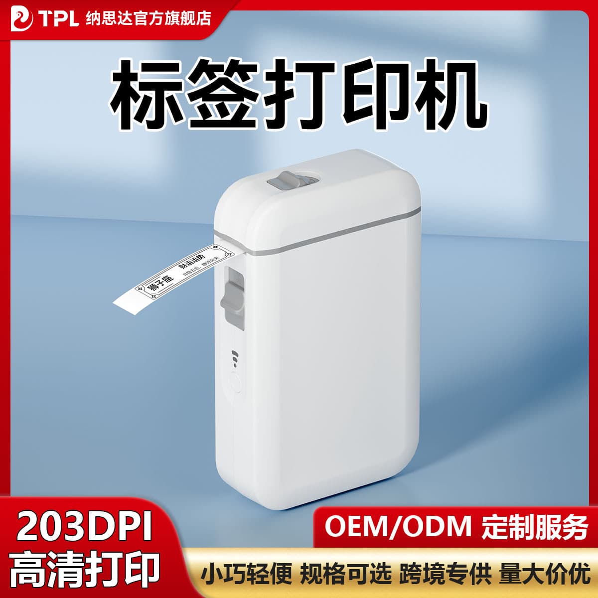 Wholesale Inquiry Half-Inch Ink-Free Bluetooth Thermal Label Name Cosmetic Printer