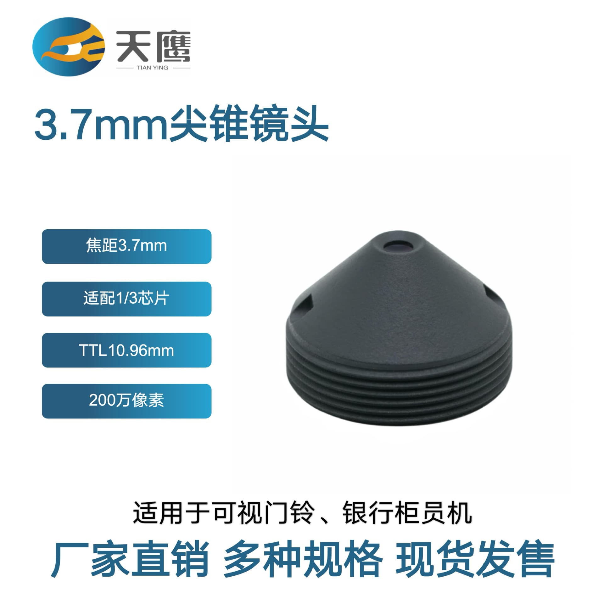 3.7mm M12 1/3" 2MP Tapered Lens, Specifically for Video Doorbells, Bank ATM Cameras