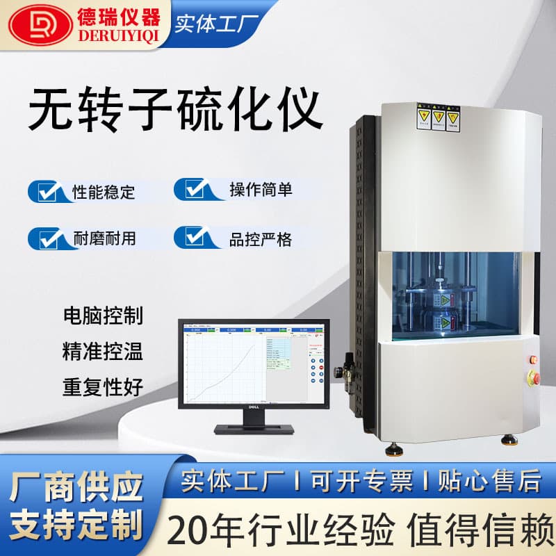 Computer-Controlled Rotorless Vulcanization Instrument for Rubber Cure Time and Temperature Measurement, Silicone Material Rheometer