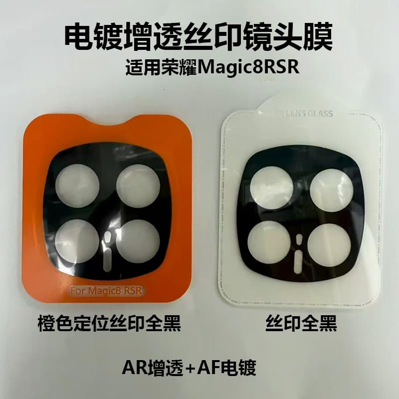 Suitable for Honor Magic8RSR lens film positioning second-hand electroplating anti-reflection rear camera screen printing glass protective film