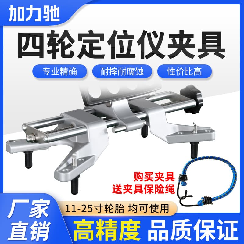 Car four-wheel alignment machine clamp, universal four-wheel alignment machine clamp, car four-wheel alignment machine accessories