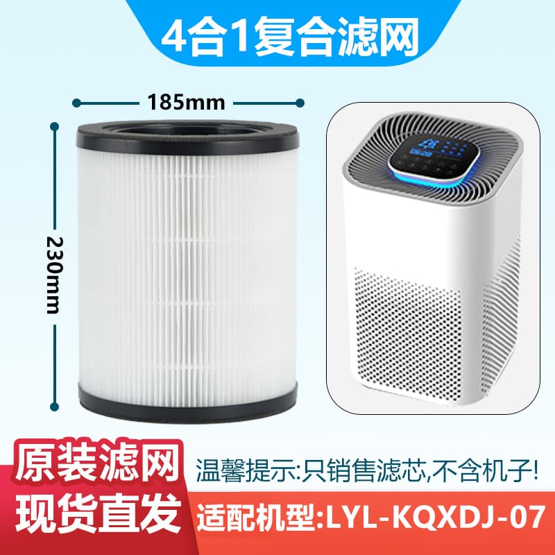Air Purifier Accessories Composite Filter Compatible with Liangyueliang Air Purifier Dust Removal and Formaldehyde Removal Composite Filter