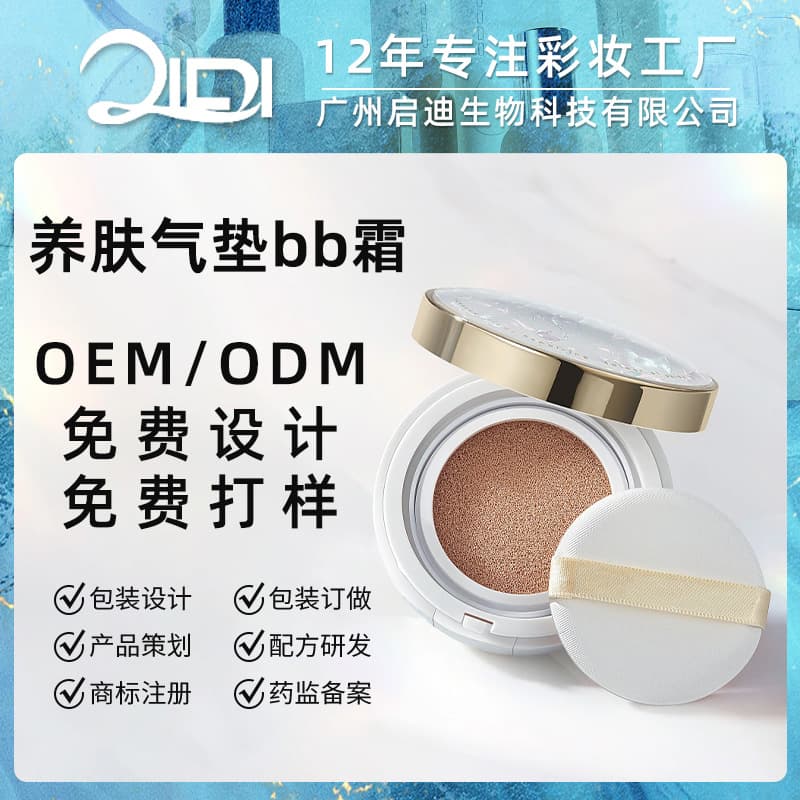 Skin-nourishing cushion BB cream foundation processing, long-lasting coverage, affordable foundation cream/CC cream for oily and dry skin, OEM customization.