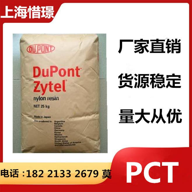 Long-term supply of flame retardant, glass fiber reinforced PCT/DuPont USA/CG943 for lighting fixtures and automotive parts