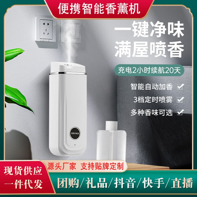 Aroma Diffuser Automatic Fragrance Machine Essential Oil Diffuser for Hotel Car Home Toilet Scent Diffuser Wholesale