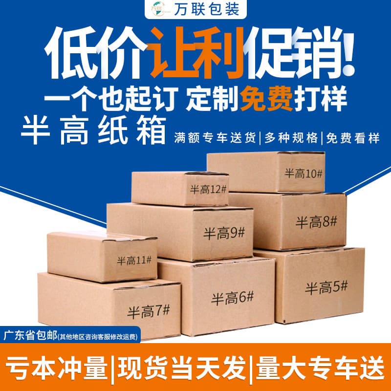 Express Half-Height Corrugated Box Three-Layer Reinforced Packing Box Wholesale Rectangular Postal Packaging Half-Height Flat Small Box