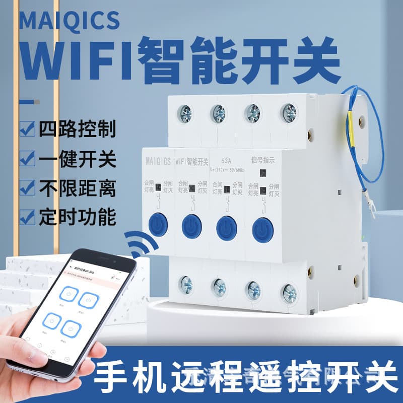 Yiweilian WIFI smart circuit breaker mobile phone remote control air switch four-way wireless timing switch voice control