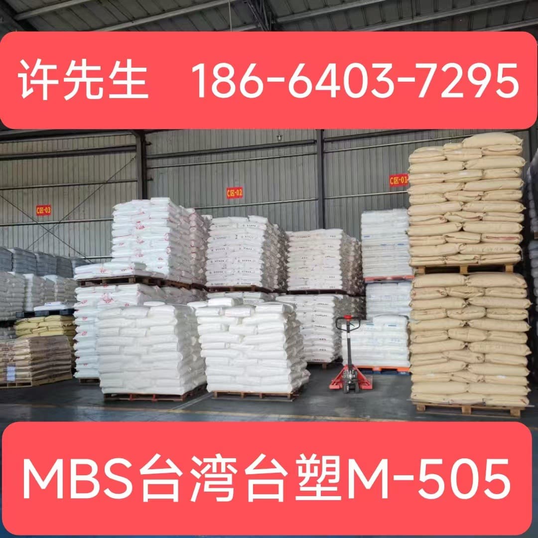 MBS Taiwan Formosa Plastics M-505 toughener M-51 impact modifier MBS resin K-210 plastic modification