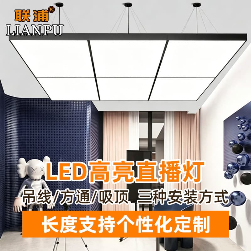 Special ceiling light for live broadcast room, barber shop, clothing store, flat fill light, super bright chandelier, led strip light wholesale