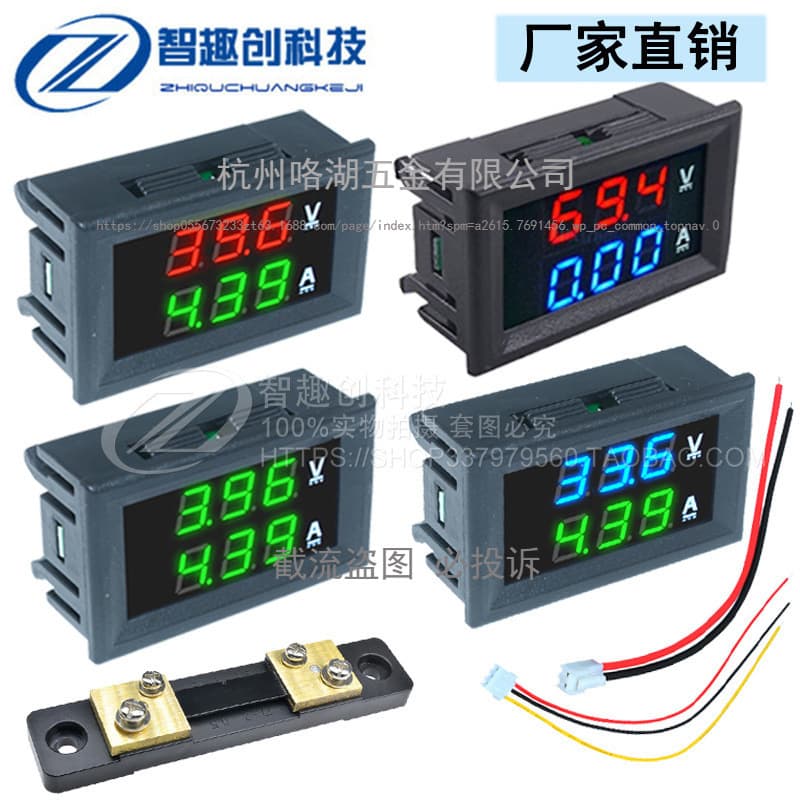 DC 0-100V 10A/50A/100A DC voltmeter and ammeter with LED dual display and digital meter head