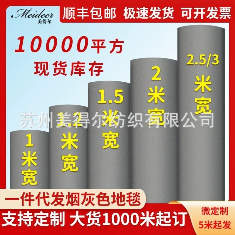 Disposable thickened smoky gray carpet, suitable for full coverage, exhibitions, warehouses, offices, wear-resistant carpets, celebrations, and commercial use; anti-slip carpet.