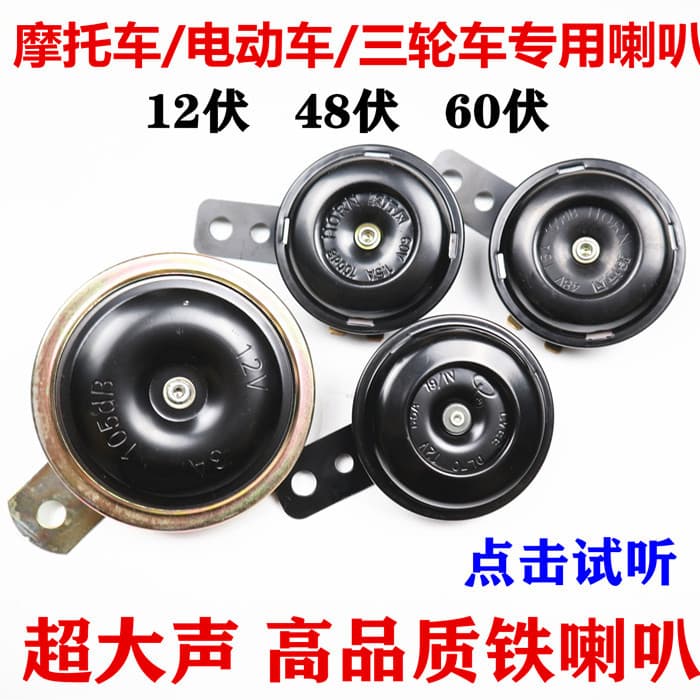 Car Motorcycle Horn 12V/48V/60V, Electric Vehicle Tricycle Scooter Loud Horn, High-Pitched Super Loud