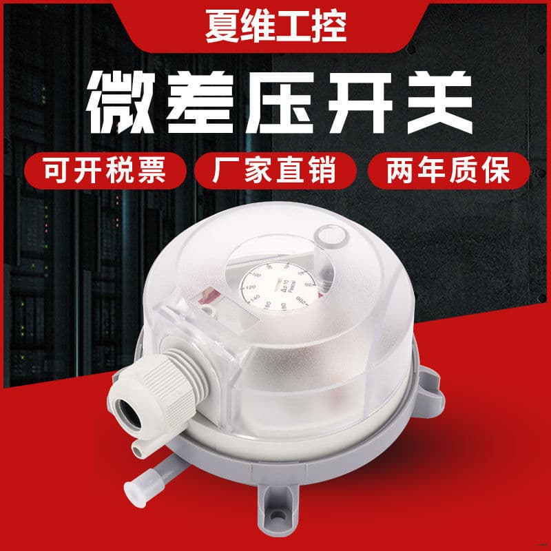 Fire protection wind pressure switch, air micro differential pressure switch, gas flow control sensor, wind pressure gauge, pressure switch meter.