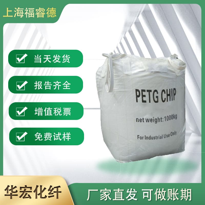 PETG Huahong Chemical Fiber WS-502 Food Grade Injection Molding Cosmetic Bottle Packaging Material Sheet 3D Printing Consumable PETG
