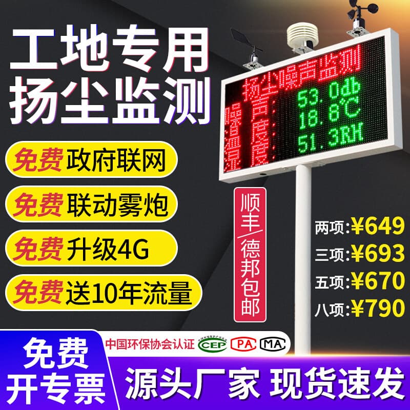 Dust Monitoring System Construction Site Environment Air Noise Decibel Dust PM2.5 Gas Real-time Online Detector