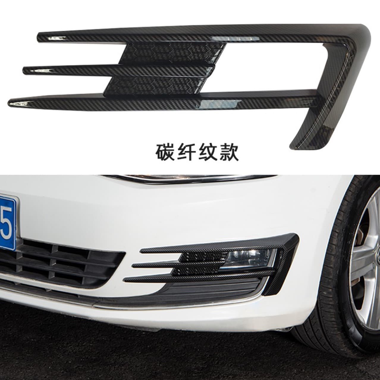 Compatible with Golf 7th gen 14-17 modification GTI fang fog light frame, carbon fiber glossy black fog light decorative frame