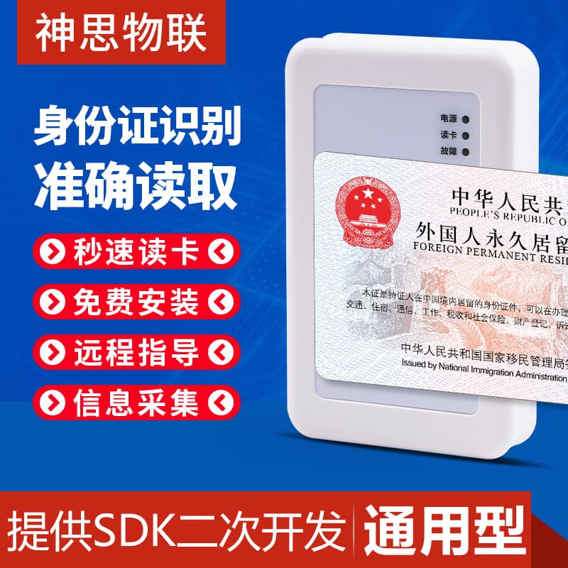 Resident ID Card Reader SDK for Secondary Development Webpage Photo System Real-name 2nd Gen ID Card Reader