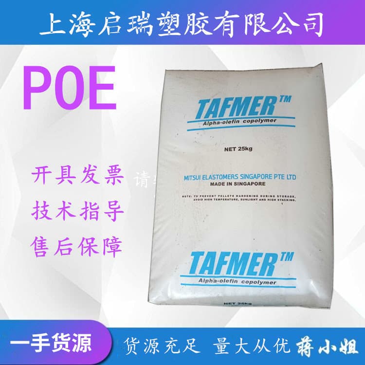POE Mitsui Chemicals DF640 toughened transparent POE injection molding increases impact strength and low temperature resistant plastic raw material POE