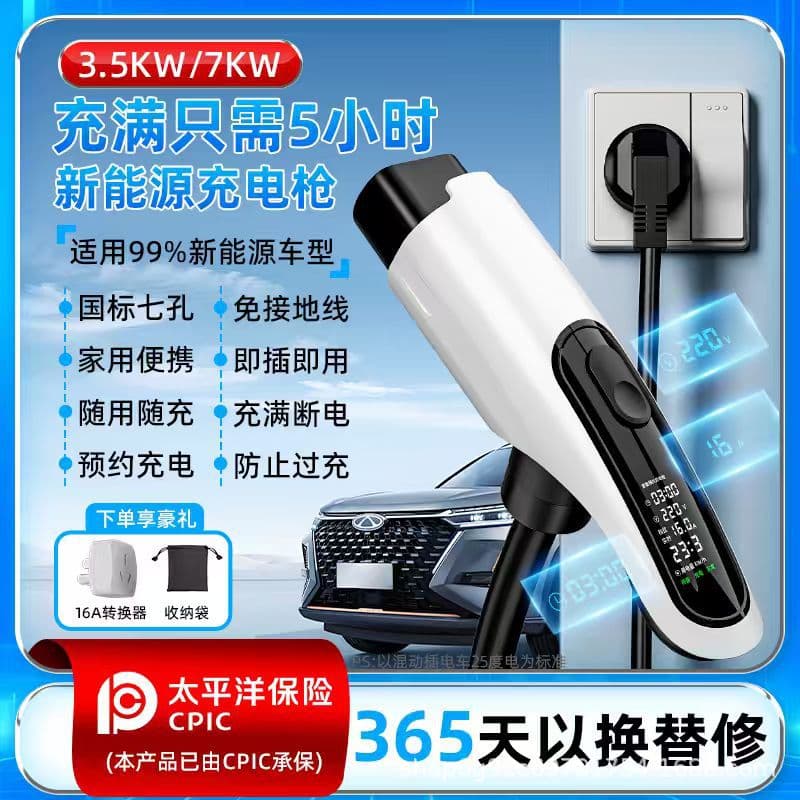 New Energy Screen Display Charging Gun Electric Vehicle Byd Car Charger Baic Portable 16A Charger 7Kw