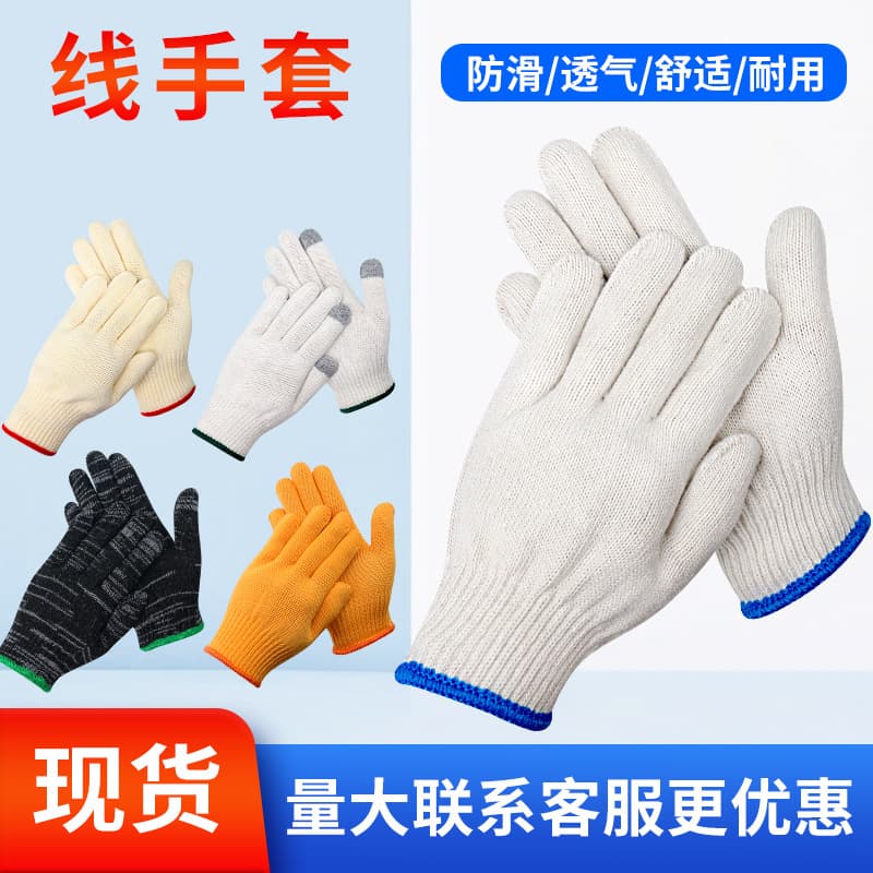 Cotton yarn, cotton thread, nylon protective work gloves, anti-slip, thickened, knitted, wear-resistant, wholesale, hand protection for work