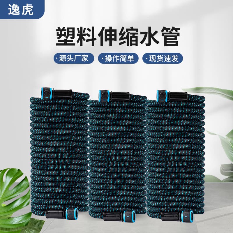 Manufacturer sells car wash hoses and tools, TPE telescopic hoses, household and garden high-pressure car wash water guns, and flower water hoses.