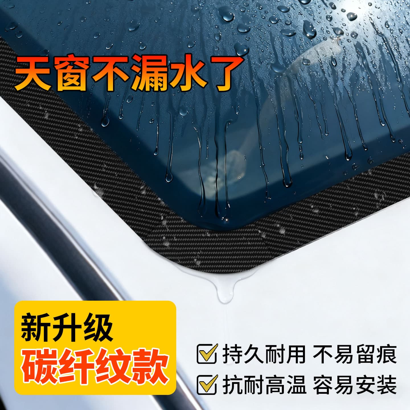 Mileqi Automotive Carbon Fiber Sunroof Tape Roof Panoramic Glass Window Sunproof Leakproof Waterproof Rainproof Sealing
