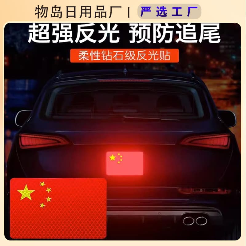 National Flag Car Sticker Magnetic Patriotic Five-Star Red Flag Reflective Scratch Cover 3D Electric Motorcycle Car Decal