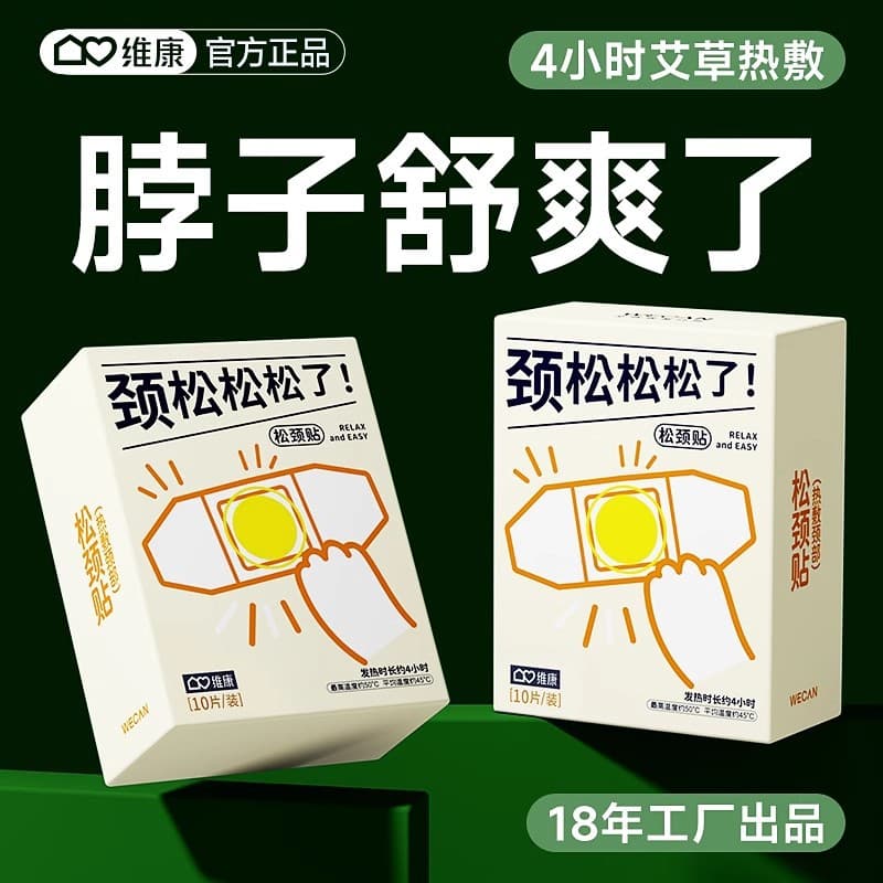Weikang Warming Neck Patch Hot Compress Fever Mugwort Warming Patch Men and Women Warm Sleeping Winter Cervical Spine Essential Oil Hot Compress Pack 1867