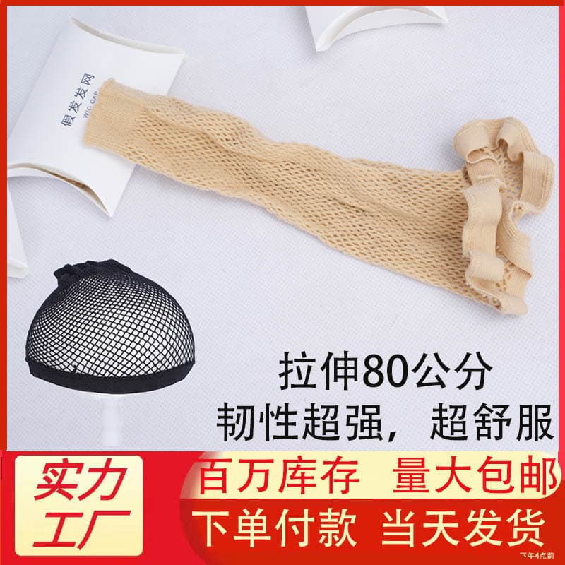 Wig Cap High Elasticity Mesh Wig Cap Extended Length Wig Net Double-Ended Wig Cap Premium Compression Cap