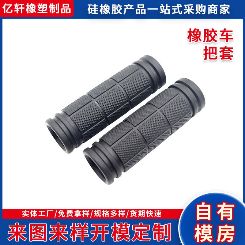 Club handle cover non-slip grip mountain bike motorcycle battery toy car soft silicone handle cover customization