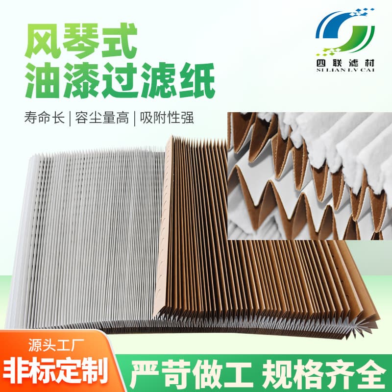 Pleated paint filter paper, V-shaped paint mist filter paper, spray booth corrugated dry air filter paper wholesale.