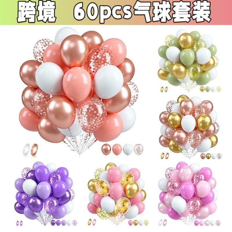 60pcs Balloon Set Cross-Border Amazon 12-Inch Rose Gold Balloon Set Birthday Balloon Garland Party