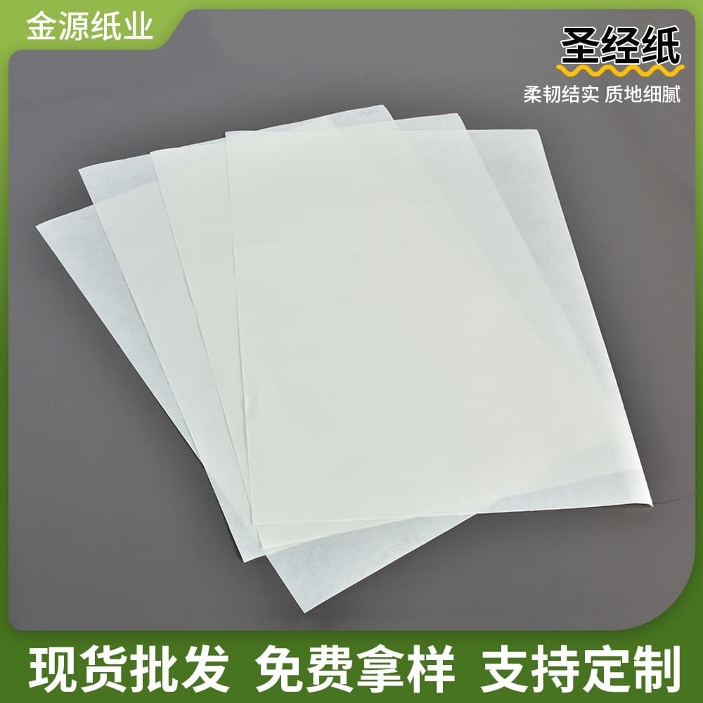 Wholesale raw white dictionary paper, 35g printed paper, bookmarks, medicine instructions, Bible paper, 60g Bible paper