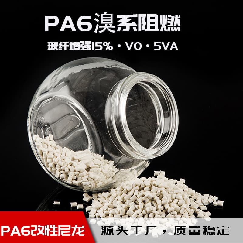 Modified flame retardant nylon PA6 glass fiber reinforced 15%, brominated flame retardant, wear-resistant, high strength, high-temperature resistant.