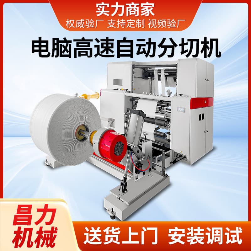 CLFQ-D Rewinding High-Speed Slitting Machine Multifunctional Feeding Slitter Automatic Thermal Paper Slitting and Rewinding Machine