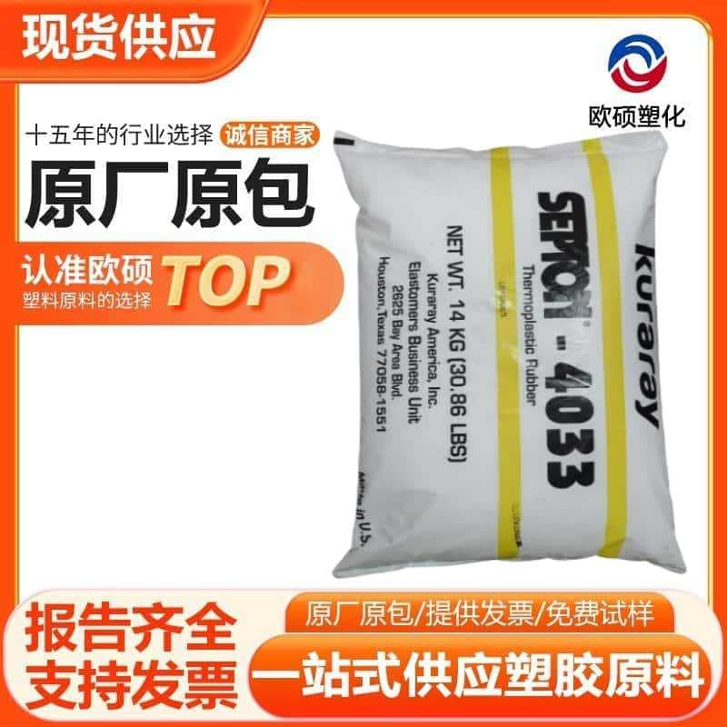 SEEPS Kuraray 4033 4077 Toughening Grade Weather Resistance Ozone Resistance Plastic Modification Toughening Jelly Wax