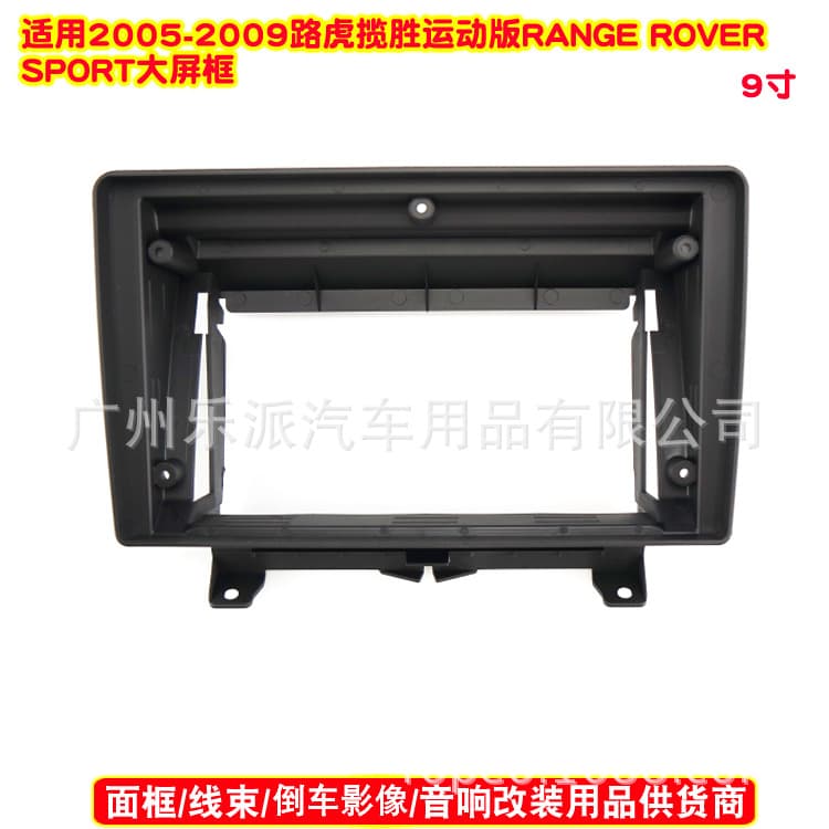 Compatible with Range Rover Sport 9-inch center console navigation bezel frame for Android navigation panel