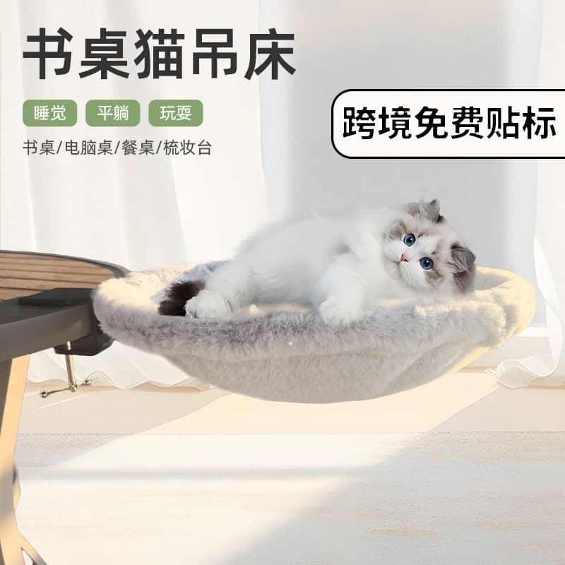 Cross-Border Cat Desk Hammock Can Replace Cat Climbing Frame, Adjustable Kitten Table Bed, Cat Nest, Pet Supplies Wholesale