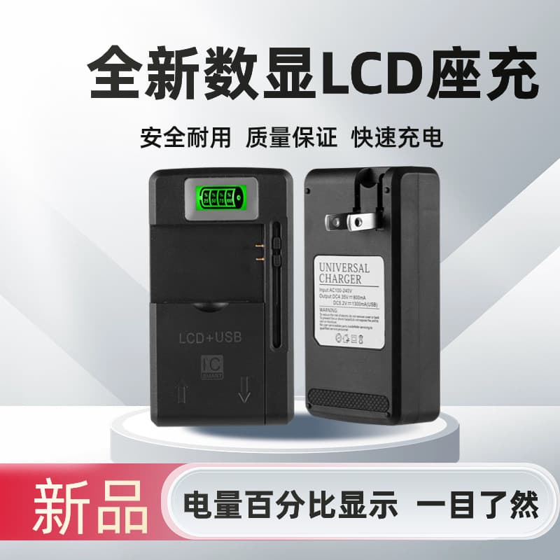 Universal charger CCD charger SF Bagon battery charger Wi-Fi battery LCD base charger