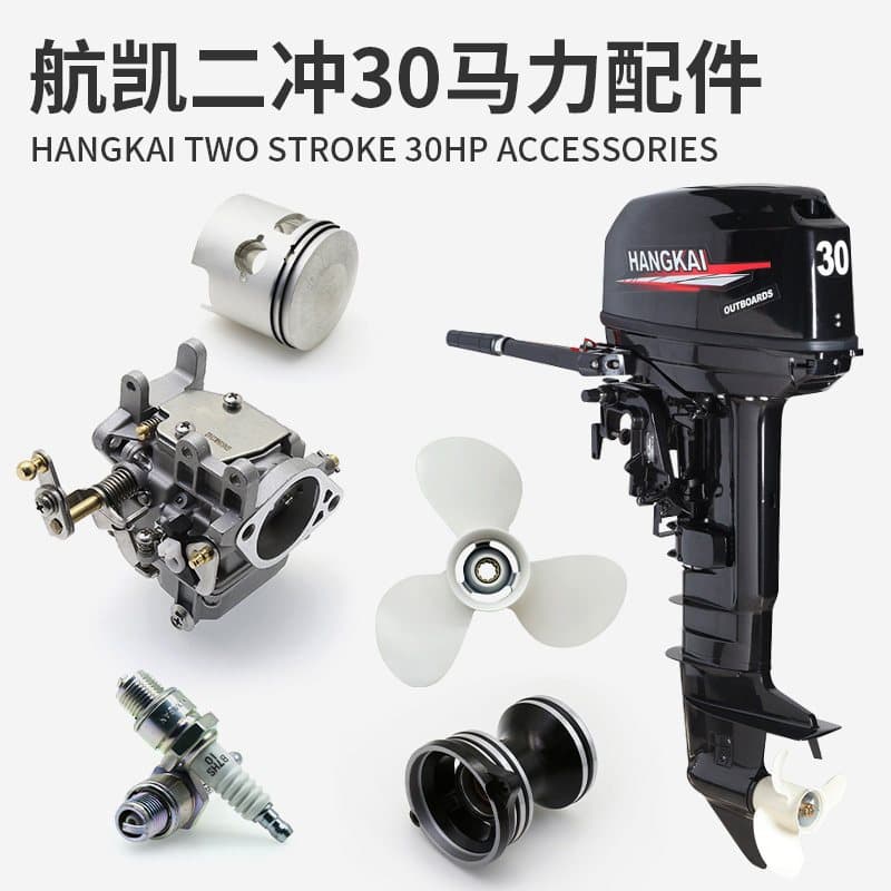 Two-stroke 30 HP Outboard Motor Accessories Marine Engine Throttle Cable Propeller Spark Plug Gear