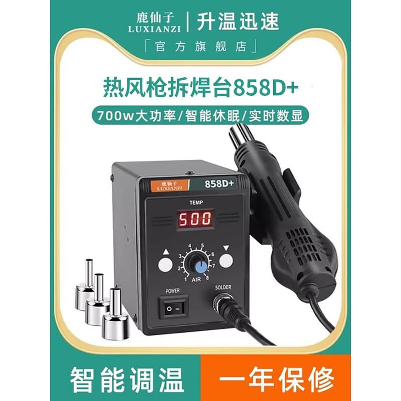 Deer Fairy 858d High Temperature Hot Air Gun Desoldering Station Small Solder Paste Soldering Gun Dedicated Mobile Phone Repair Soldering