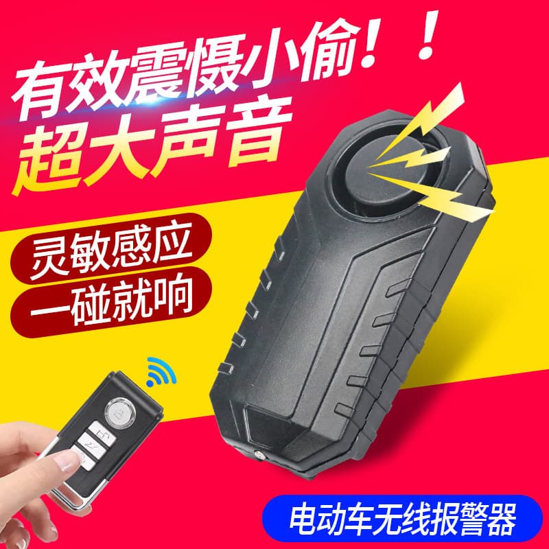 [Wireless] Alarm, Electric Vehicle Anti-theft Alarm, Three-Wheeled Remote Control Vibration Sensitive, Universal for Doors, Windows, and Roller Shutters