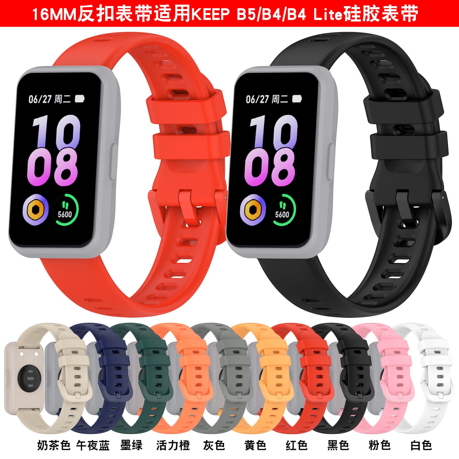 Compatible with Keep B5, official B4 lite silicone band, Huawei B7 wristband, 16mm strap
