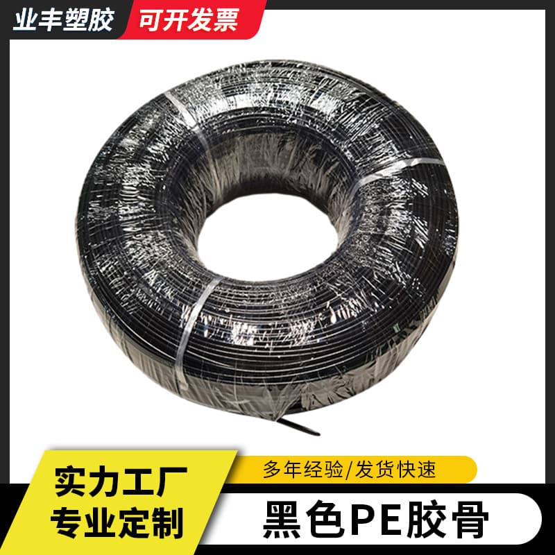 Custom Black PE Plastic Bone for Handbag and Luggage Support Strips, Furniture Waterproof Edge Sealing T-Bone Plastic Insert